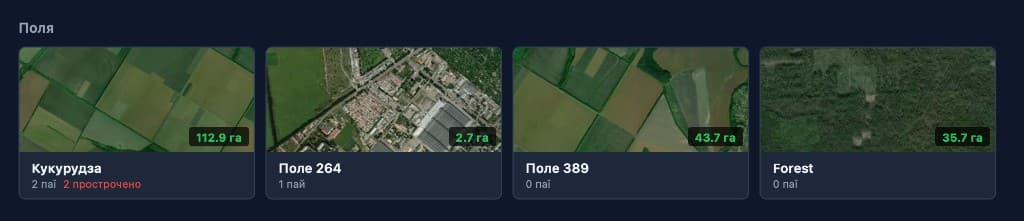 Картки полів з площею, культурою та статусом паїв